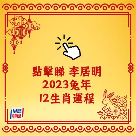 2023年屬性|2023年12生肖運勢大全——生肖兔